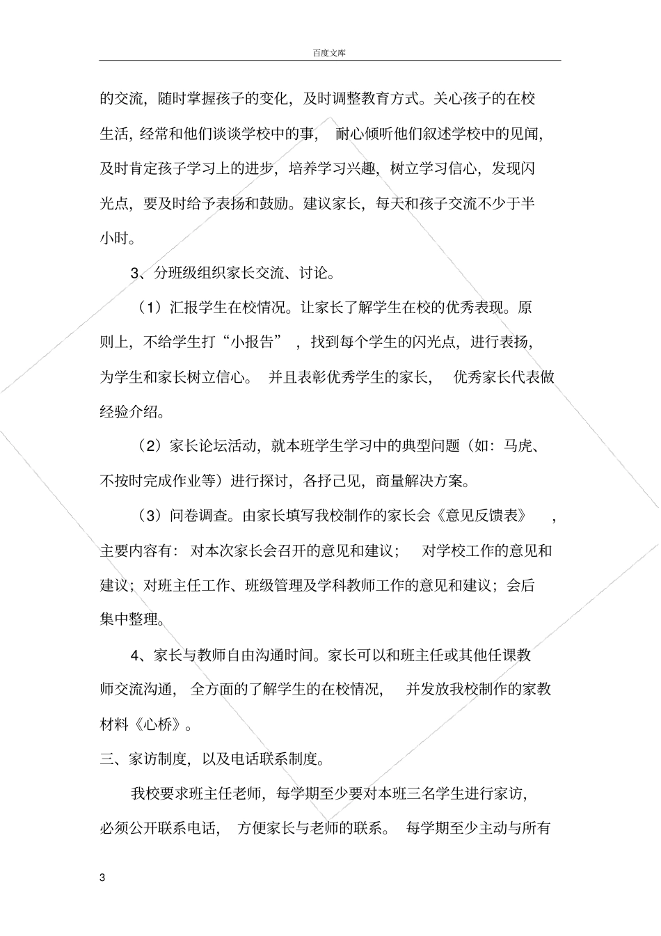 家校协同工作总结_第3页