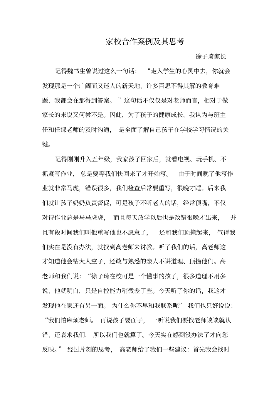 家校合作的具体方法_第1页