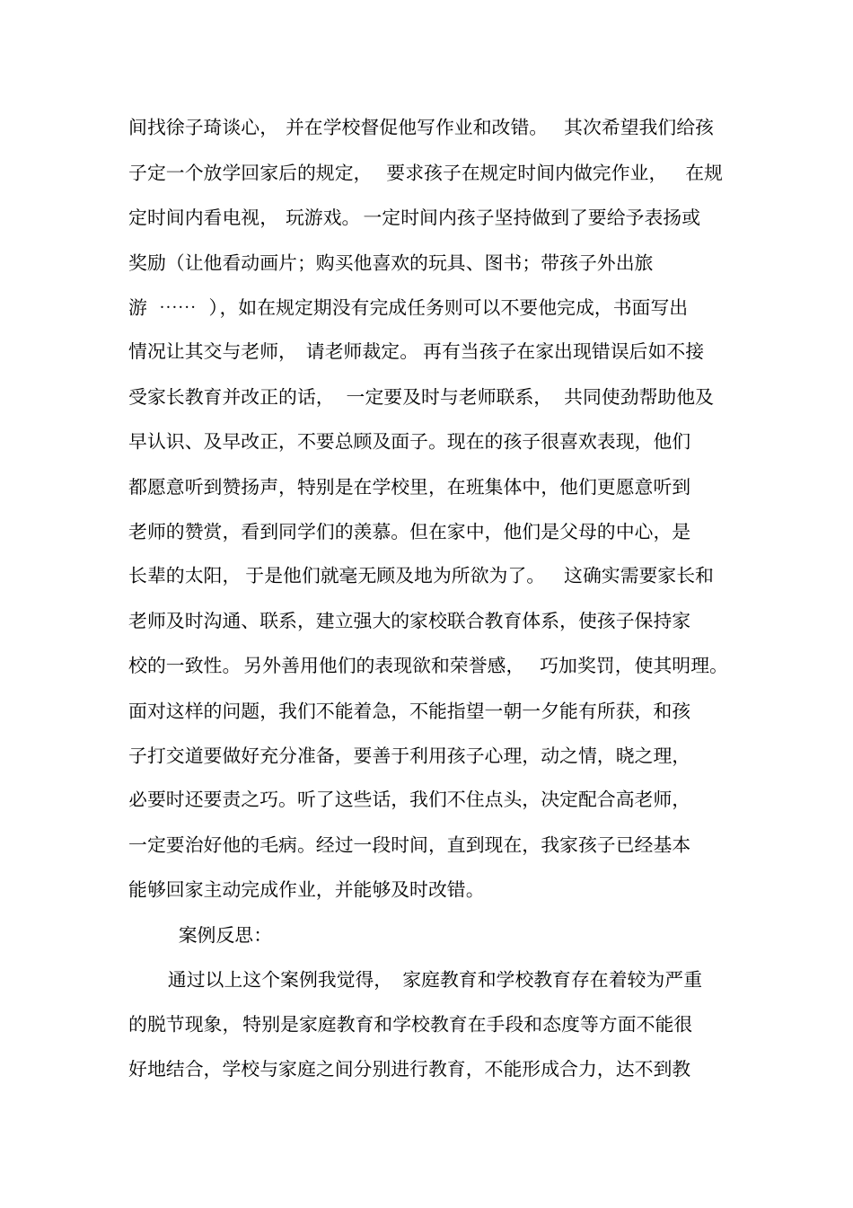 家校合作的具体方法_第2页