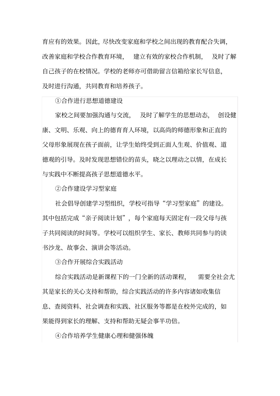 家校合作的具体方法_第3页