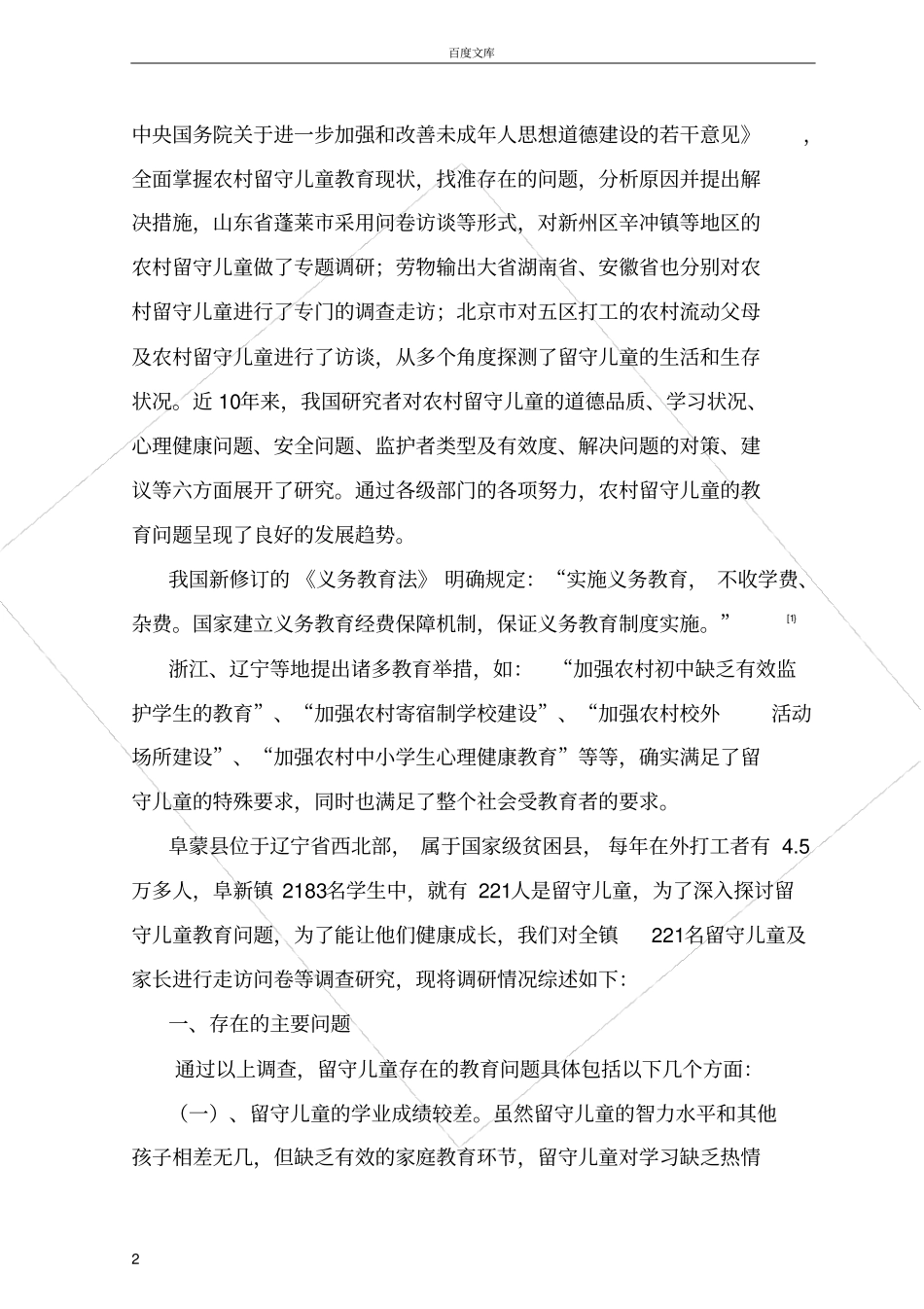 家校合作帮助农村留守儿童成长_第2页