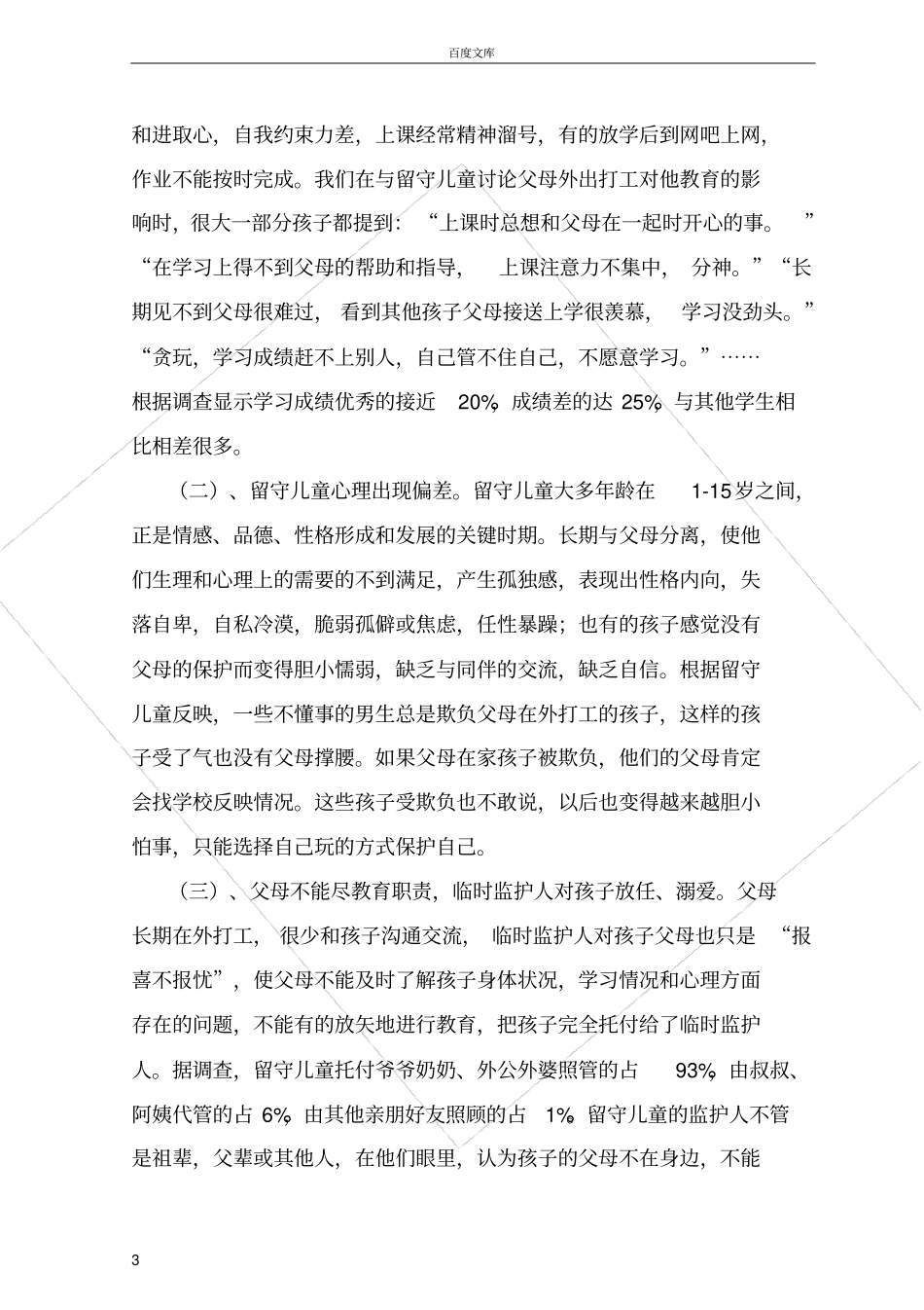 家校合作帮助农村留守儿童成长_第3页