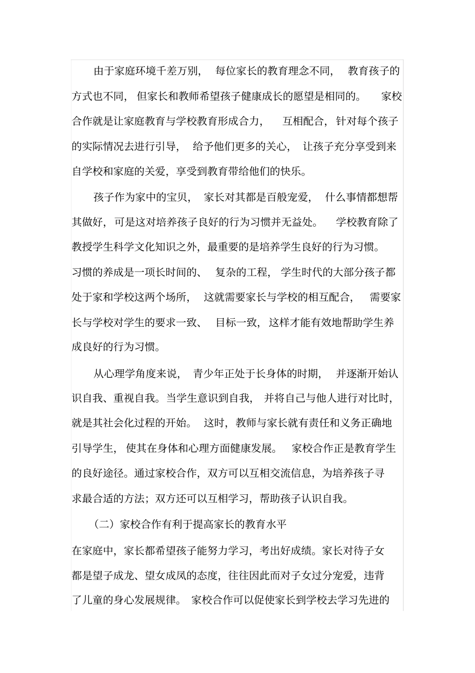 家校携子共促和谐发展_第2页