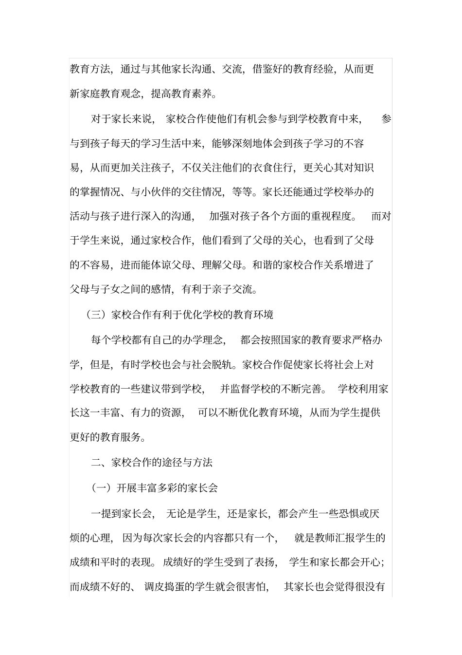 家校携子共促和谐发展_第3页