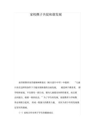 家校携子共促和谐发展