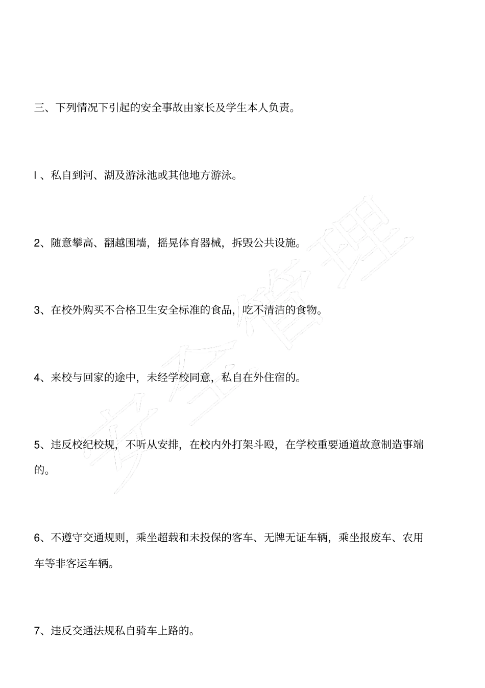 家校安全管理共管协议_第2页