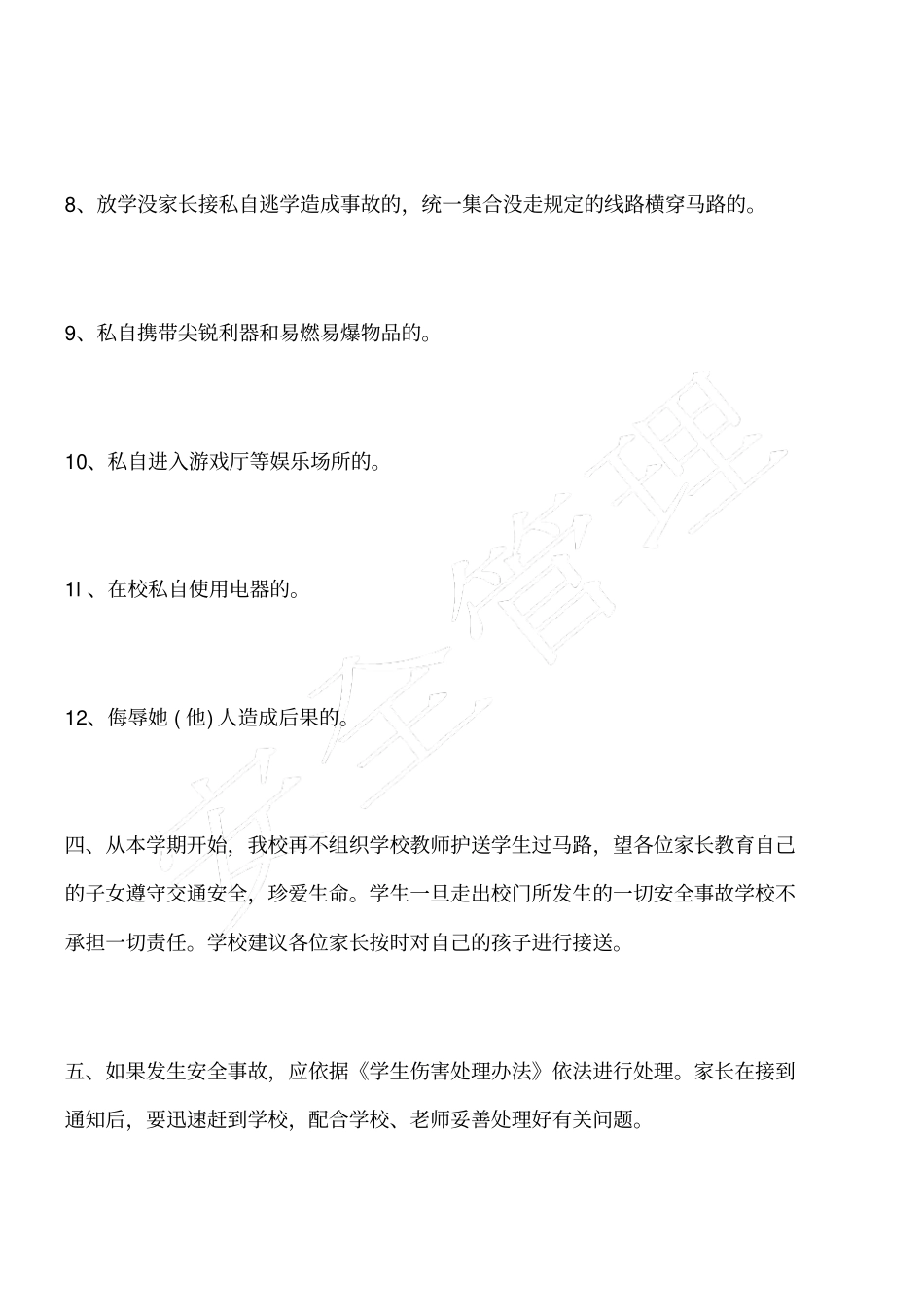 家校安全管理共管协议_第3页
