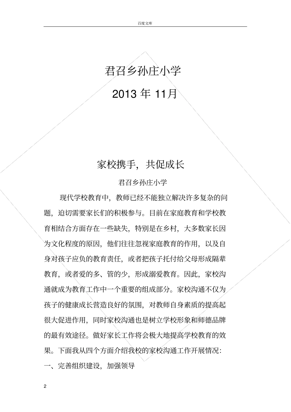 家校沟通经验材料_第2页