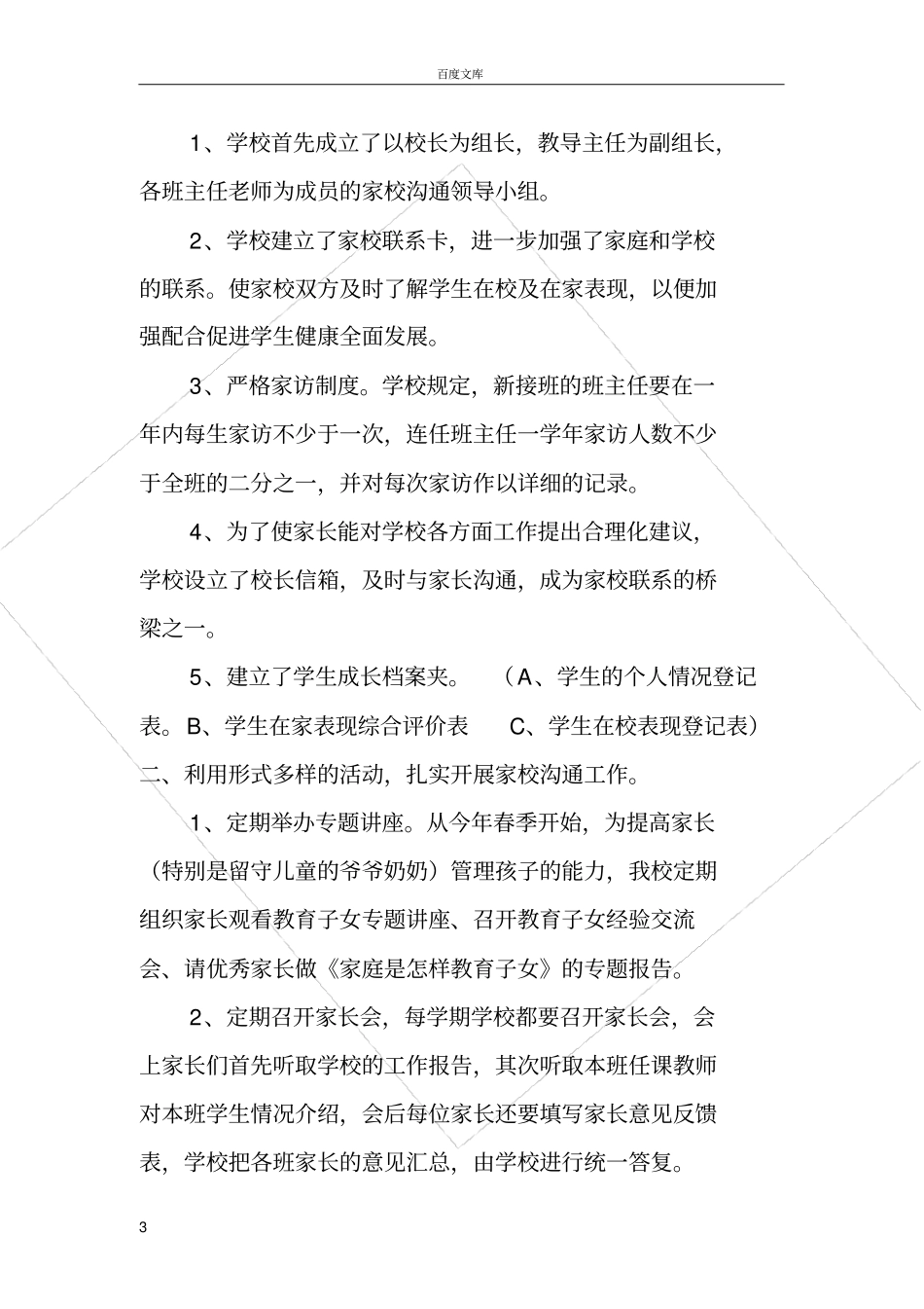 家校沟通经验材料_第3页