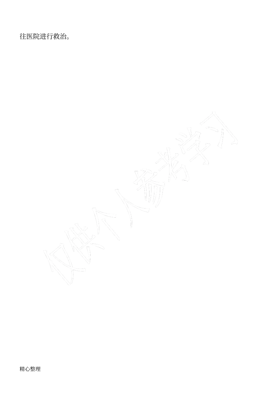 家校联动制度_第2页