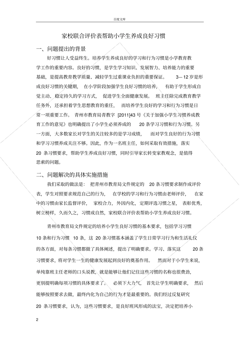 家校联合评价表帮助小学生养成良好习惯_第2页
