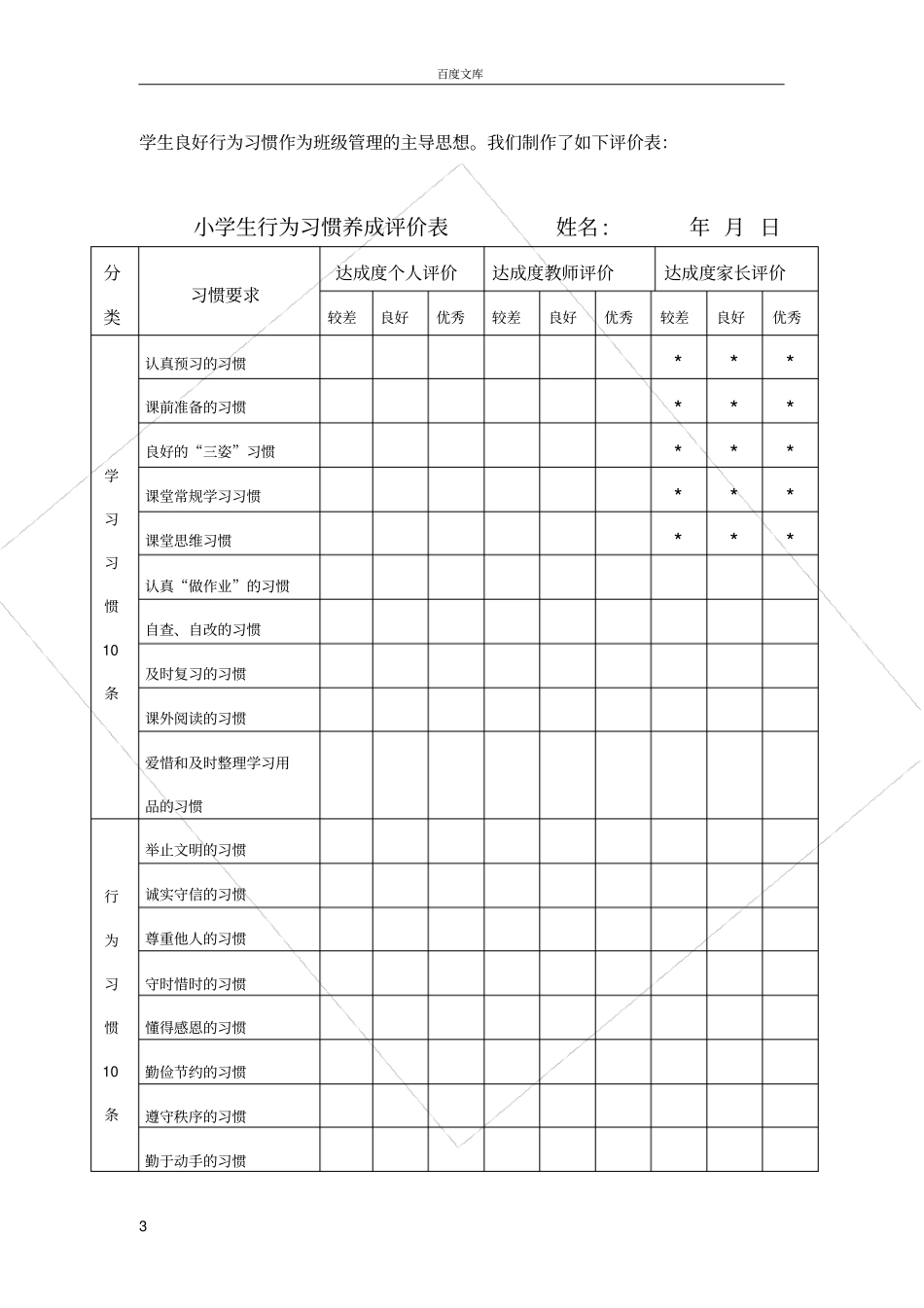 家校联合评价表帮助小学生养成良好习惯_第3页