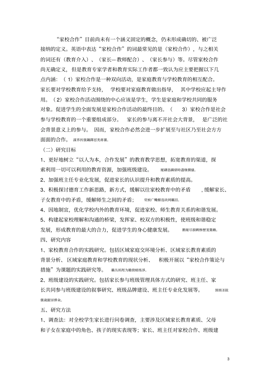 家校教育合作与班级建设的实践研究论文_第3页