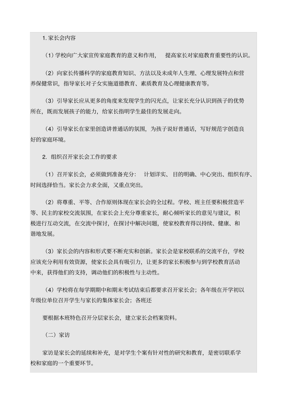 家校联系方案_第2页