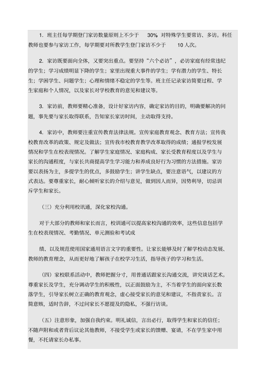 家校联系方案_第3页