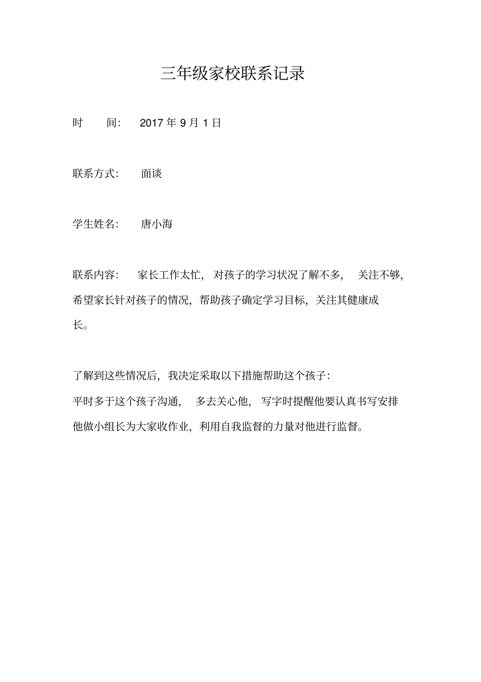 家校联系制度_第3页