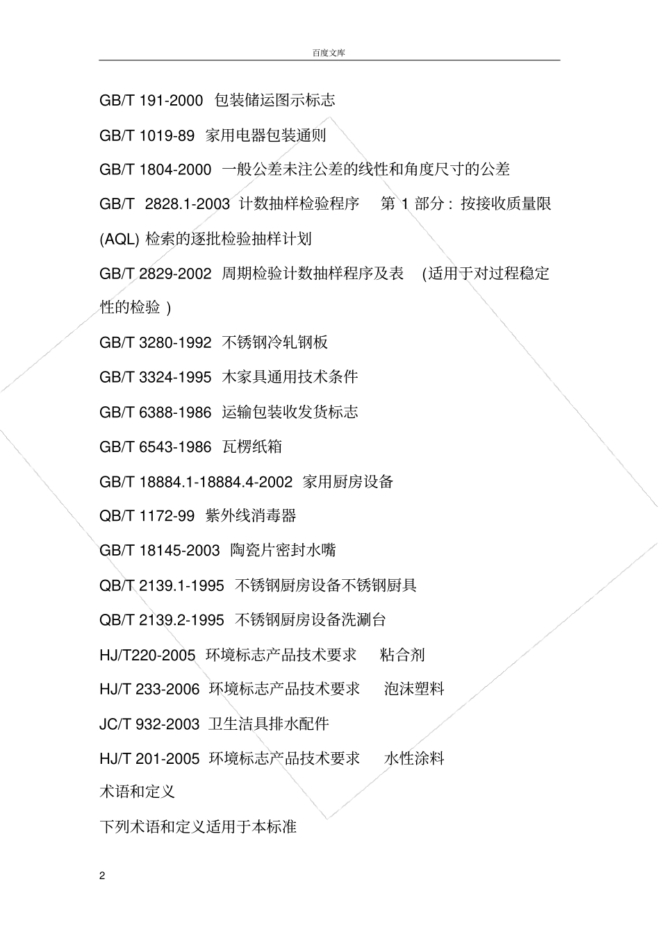 家用不锈钢水槽标准_第2页