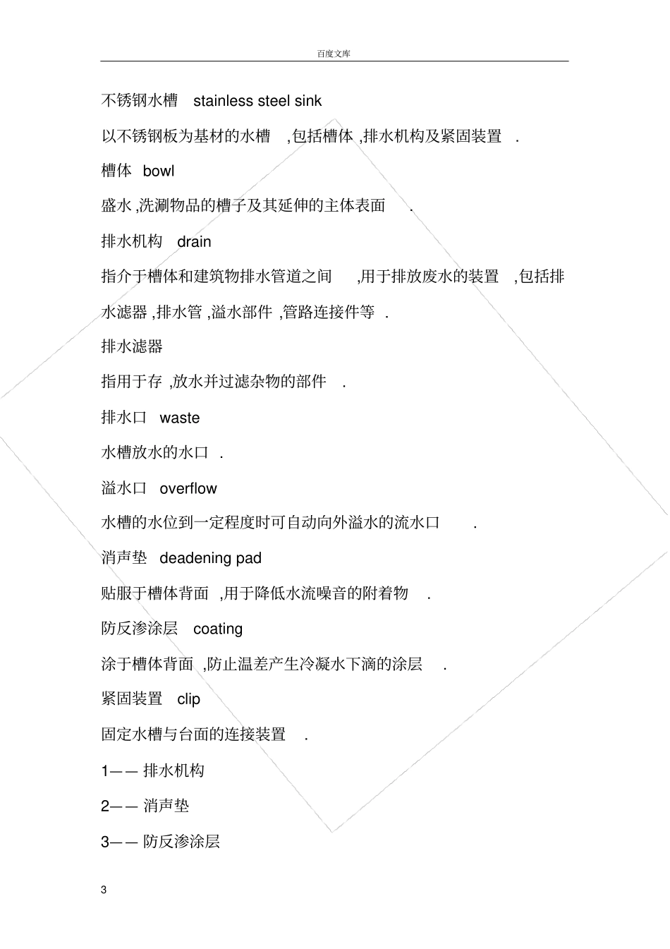 家用不锈钢水槽标准_第3页