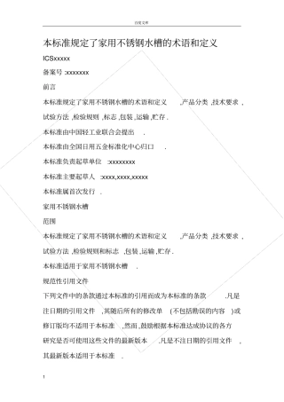 家用不锈钢水槽标准