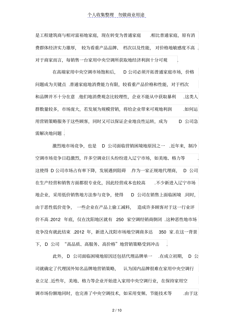 家用中央空调如何走出营销困境_第2页