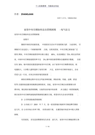 家用中央空调如何走出营销困境