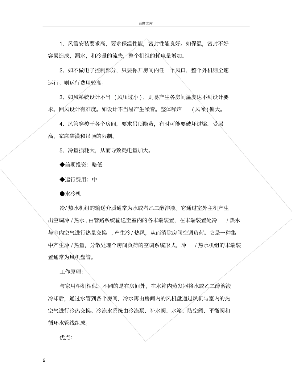 家用中央空调分类及优缺点_第2页