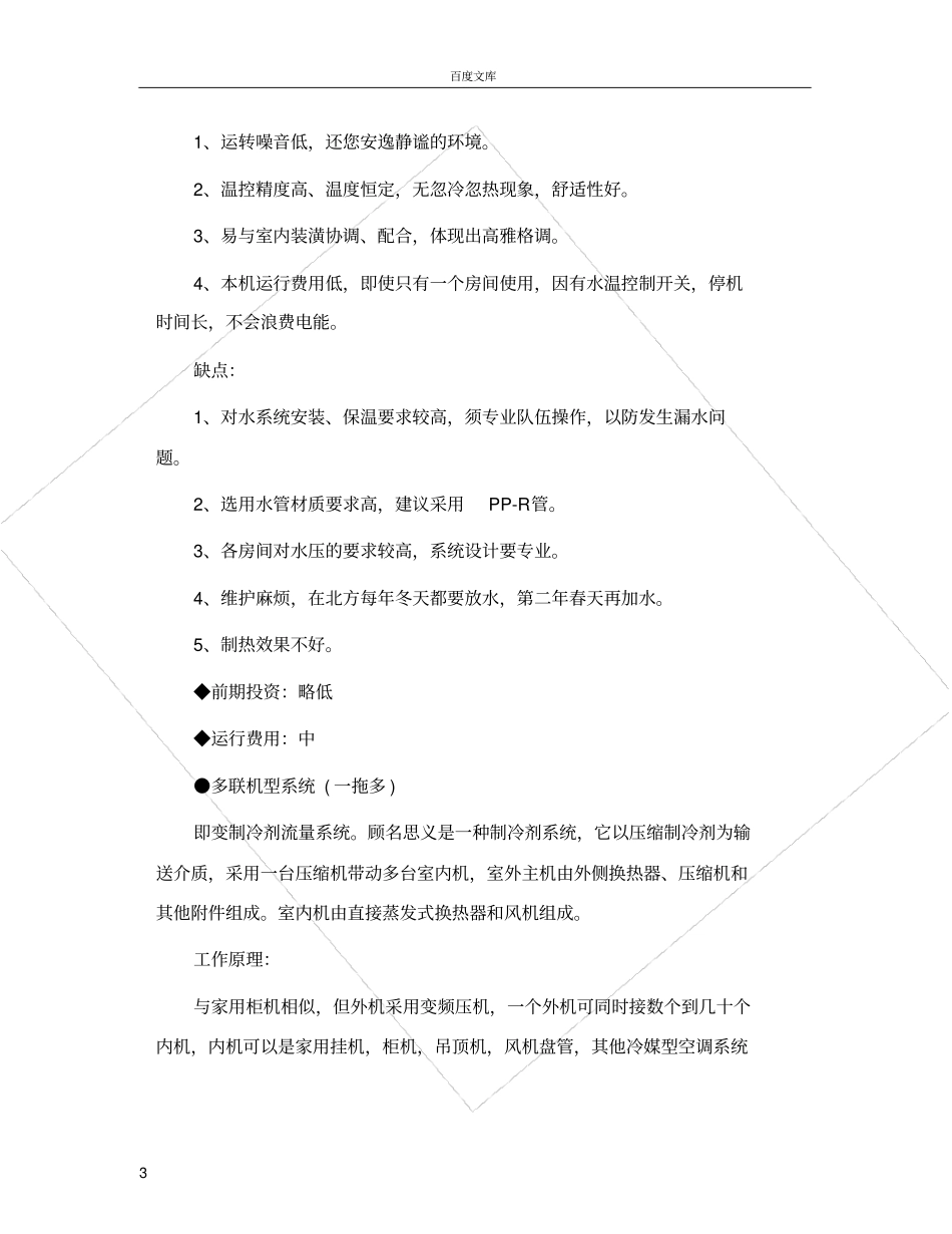 家用中央空调分类及优缺点_第3页