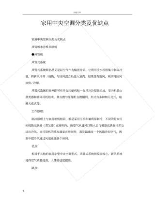 家用中央空调分类及优缺点