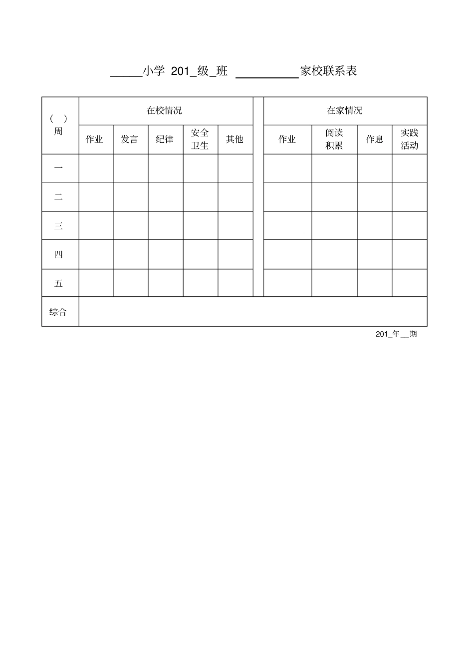家校联系表-模板_第2页