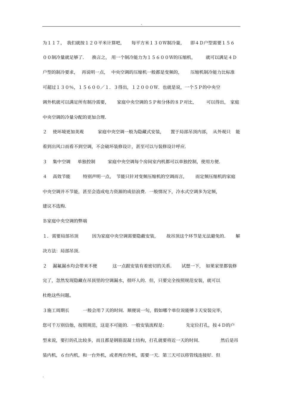 家用中央空调的特点及利弊答案_第2页