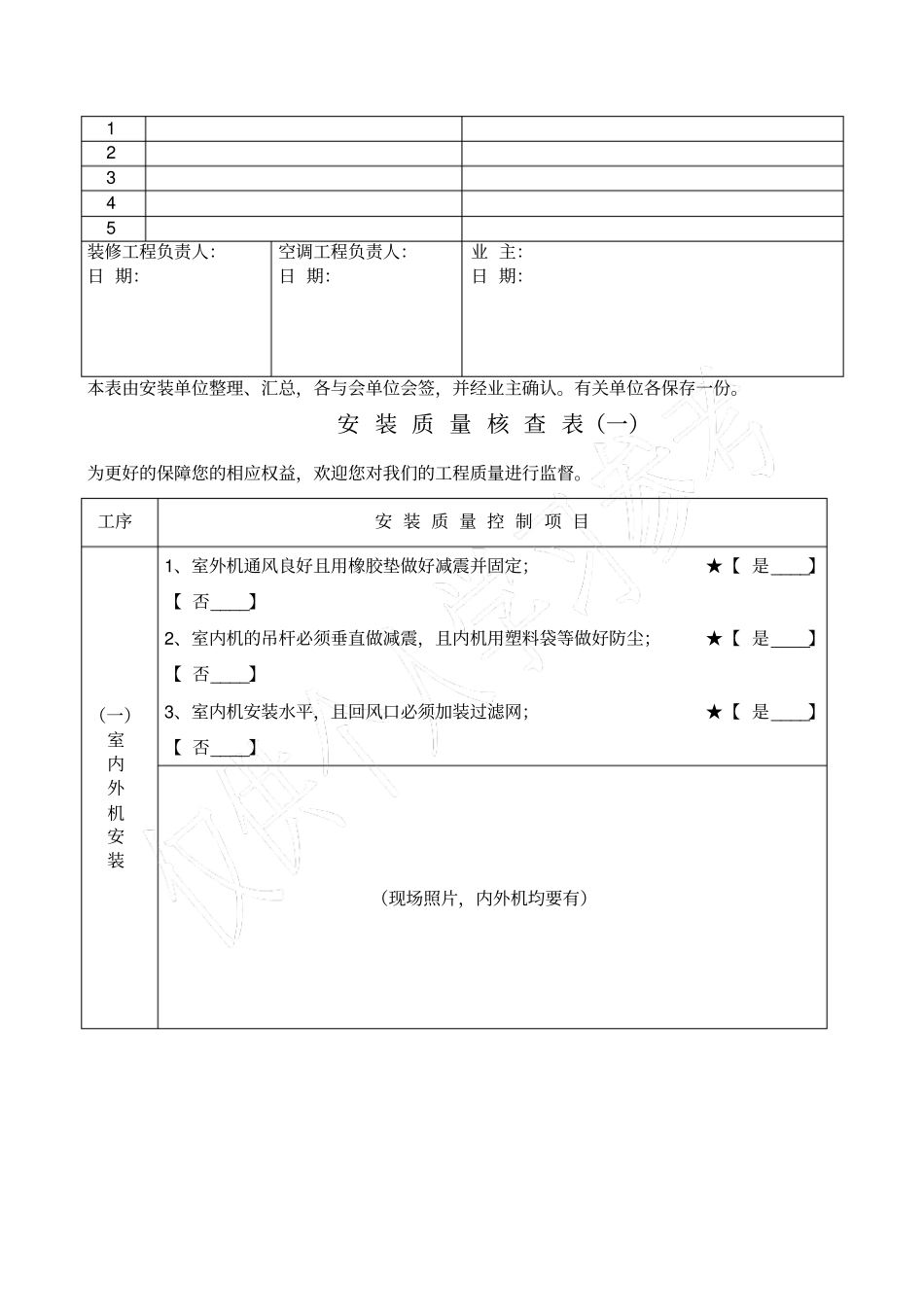 家用中央空调工程验收报告书_第3页