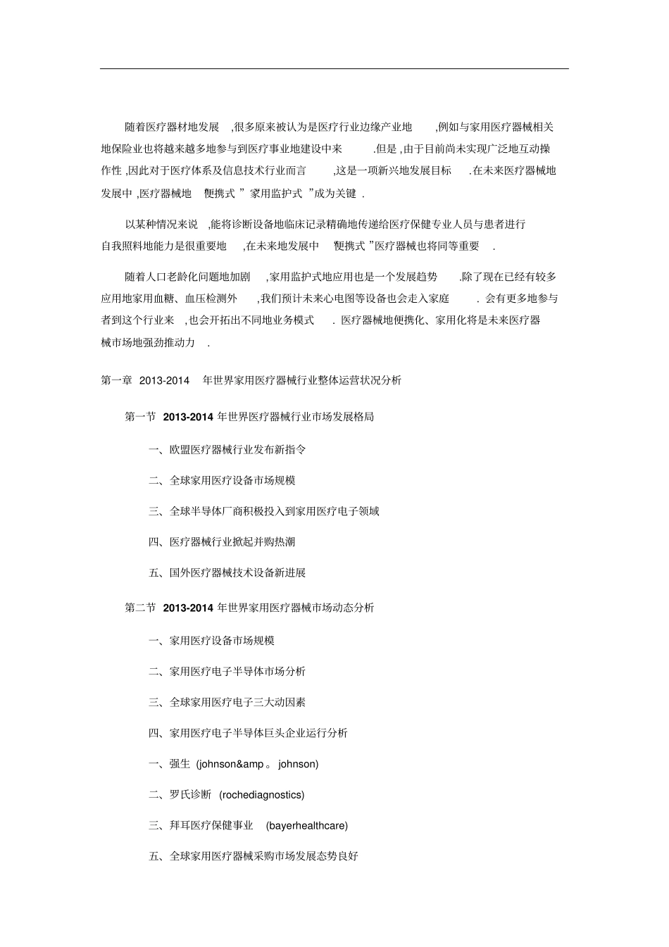 家用医疗器械场前景分析研究_第3页