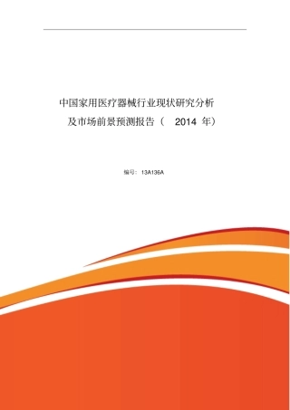 家用医疗器械场前景分析研究