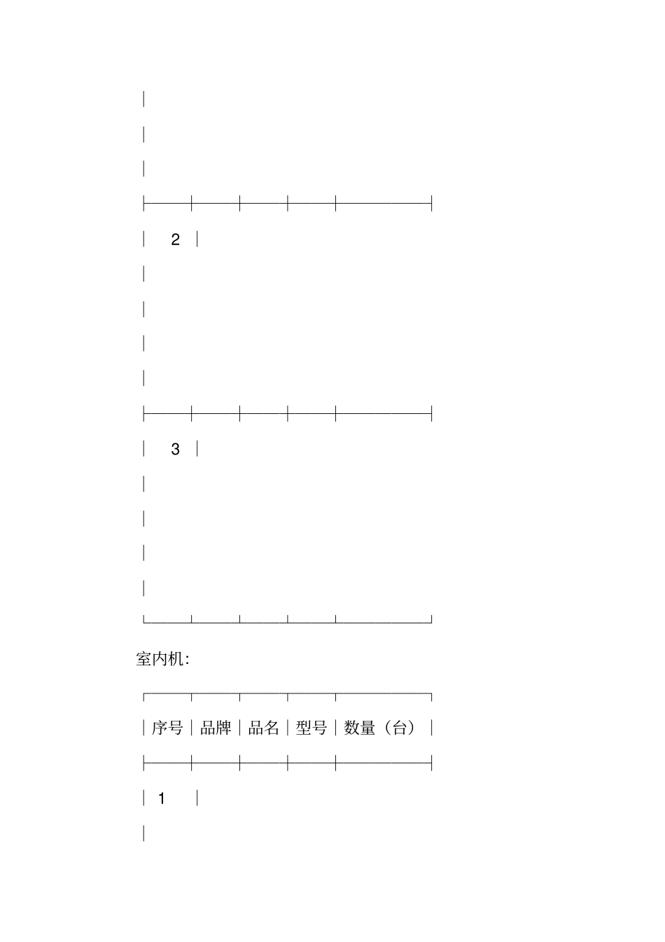 家用中央空调系统安装合同_第2页