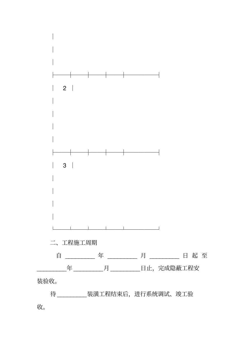家用中央空调系统安装合同_第3页