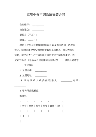 家用中央空调系统安装合同
