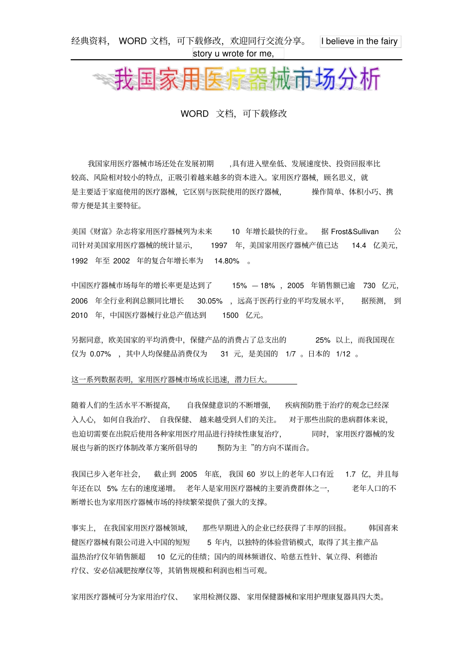 家用医疗器械场探析_第1页