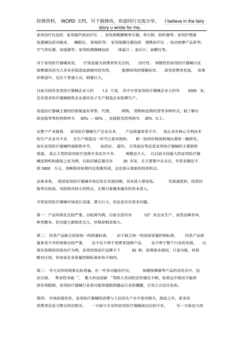 家用医疗器械场探析_第2页