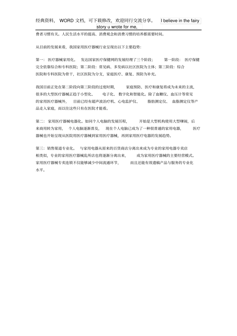 家用医疗器械场探析_第3页
