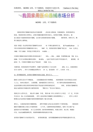 家用医疗器械场探析