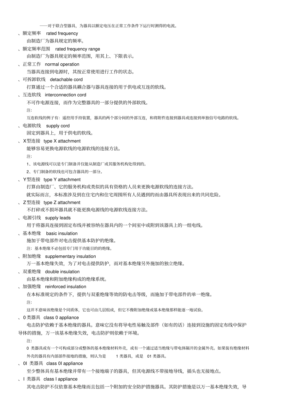 家用和类似用途电器的安全通用要求_第2页