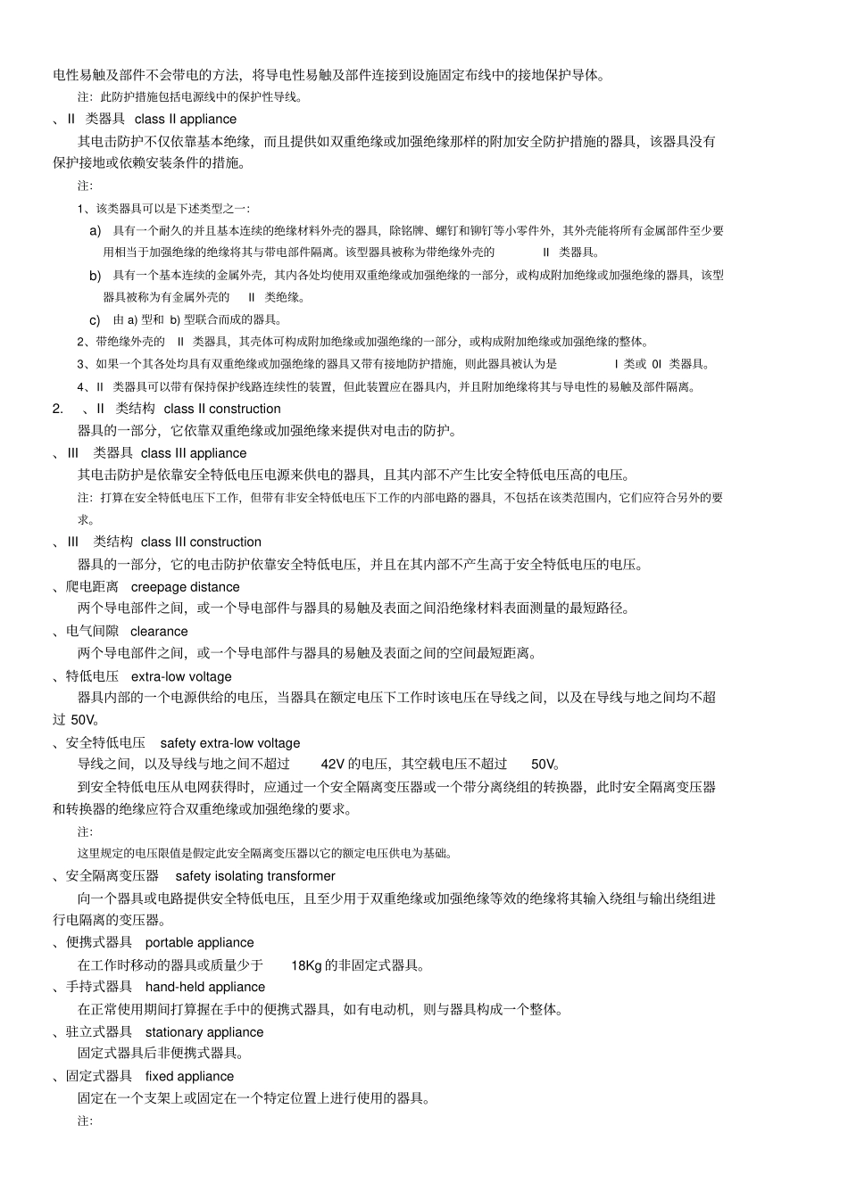 家用和类似用途电器的安全通用要求_第3页
