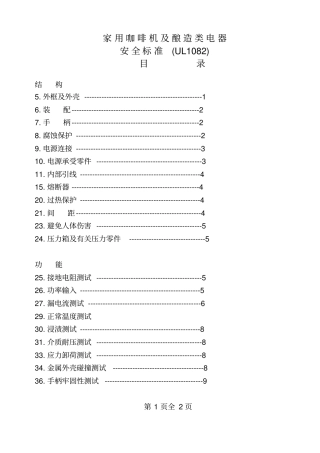 家用咖啡机安规