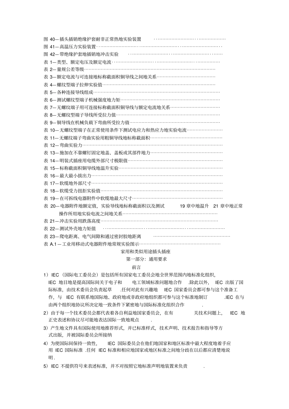 家用和类似用途插头插座整理_第3页