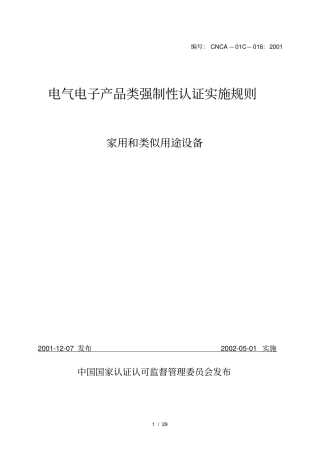 家用和类似用途设备
