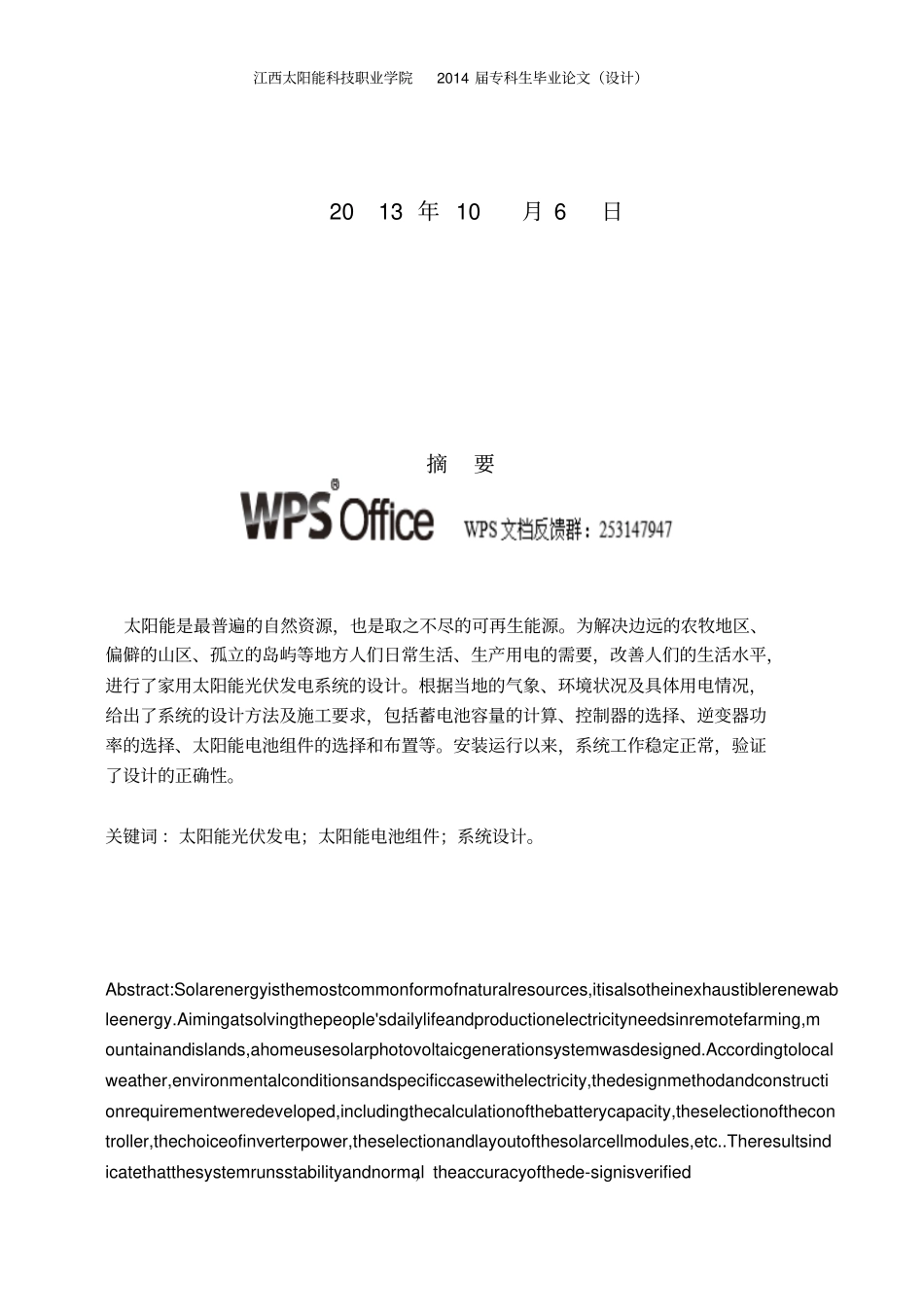 家用小型太阳能光伏发电系统设计_第2页