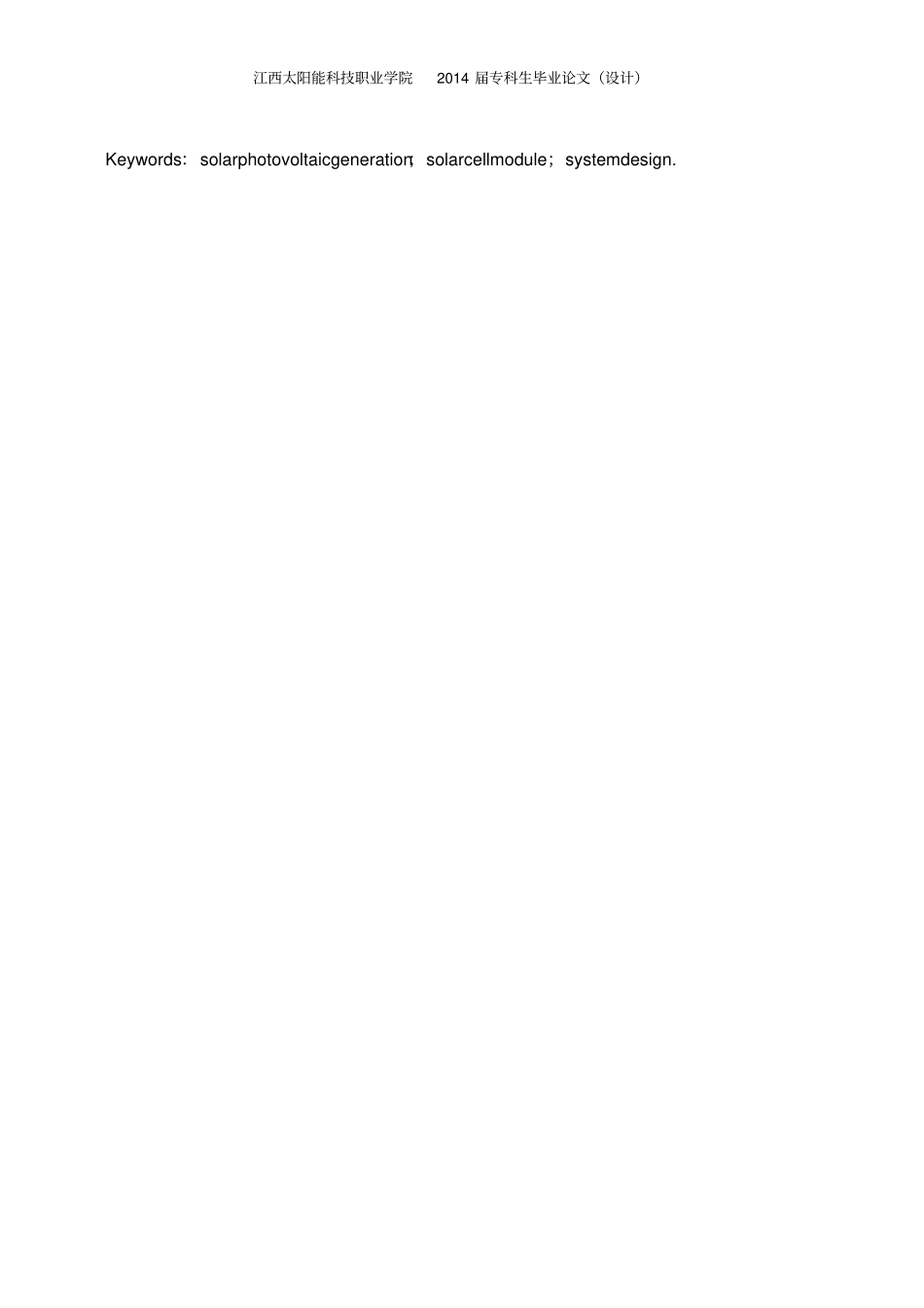 家用小型太阳能光伏发电系统设计_第3页