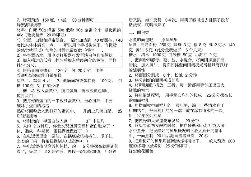 家用小烤箱简单食谱_第3页