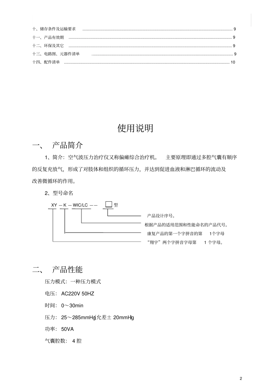 家用型空气波压力治疗仪摘要_第2页