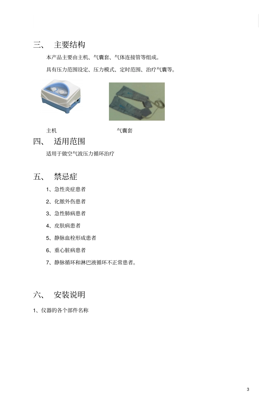 家用型空气波压力治疗仪摘要_第3页